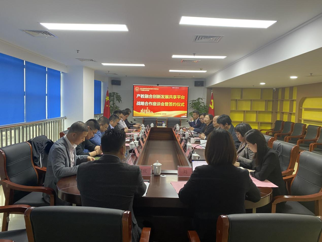 产教融合创新发展共享平台战略合作座谈会在济南举行 产教融合创新发展共享平台战略合作座谈会在济南举行