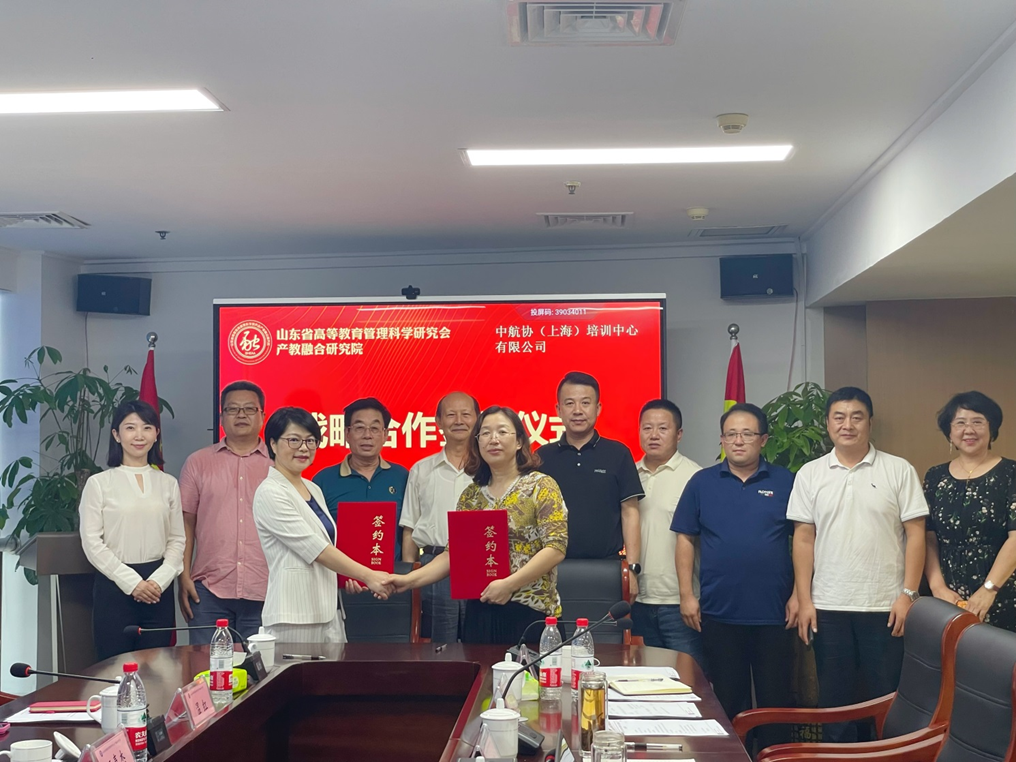 山东省高等教育管理科学研究会产教融合研究院与中航协(上海)培训中心有限公司签订战略合作协议 山东省高等教育管理科学研究会产教融合研究院与中航协(上海)培训中心有限公司签订战略合作协议